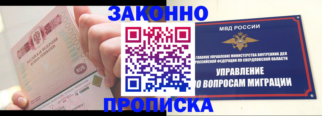 прописка от собственника в Березниках