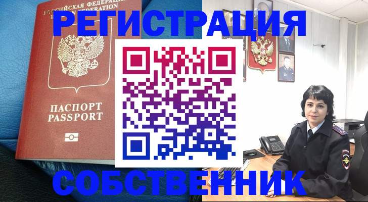 прописка от собственника в Березниках